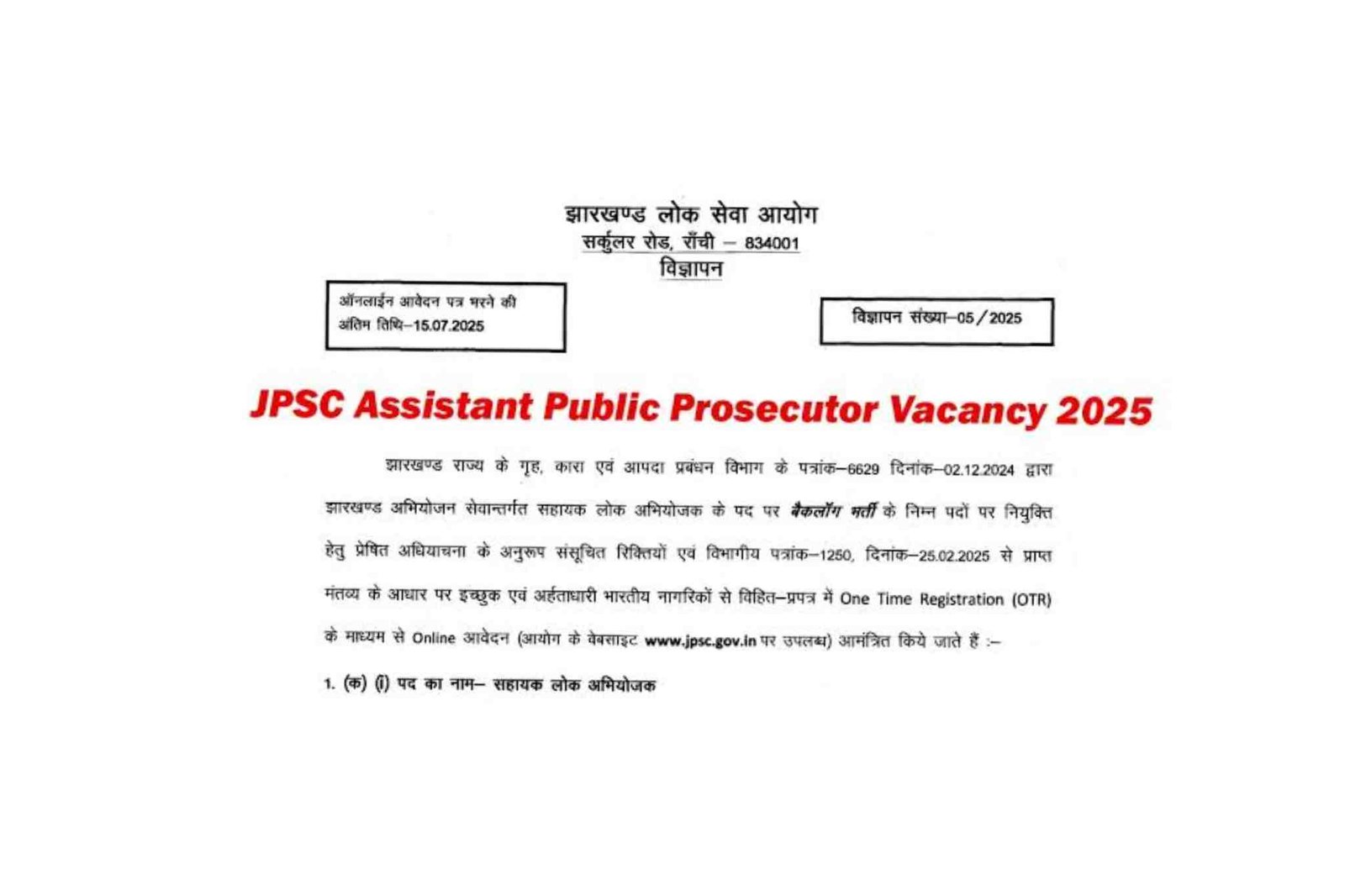 JPSC Assistant Public Prosecutor Recruitment 2025