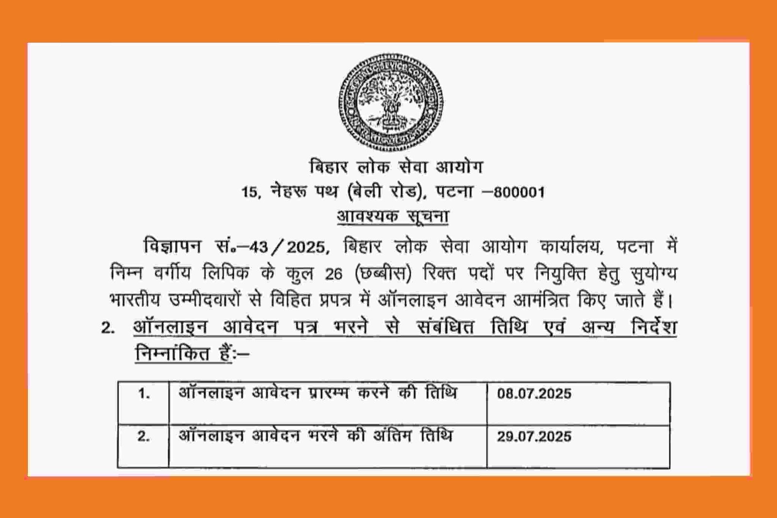 BPSC LDC Lower Division Clerk Online Form 2025